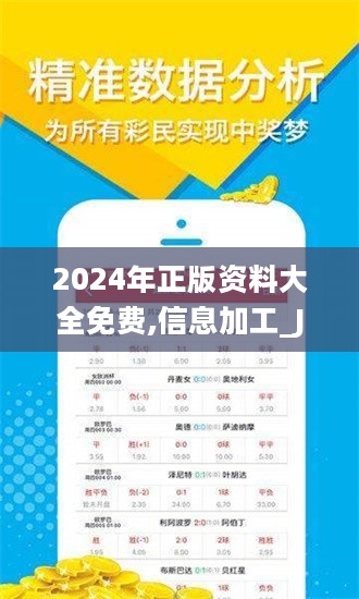 2024年正版资料免费大全功能介绍,迈向未来，2024年正版资料免费大全功能介绍