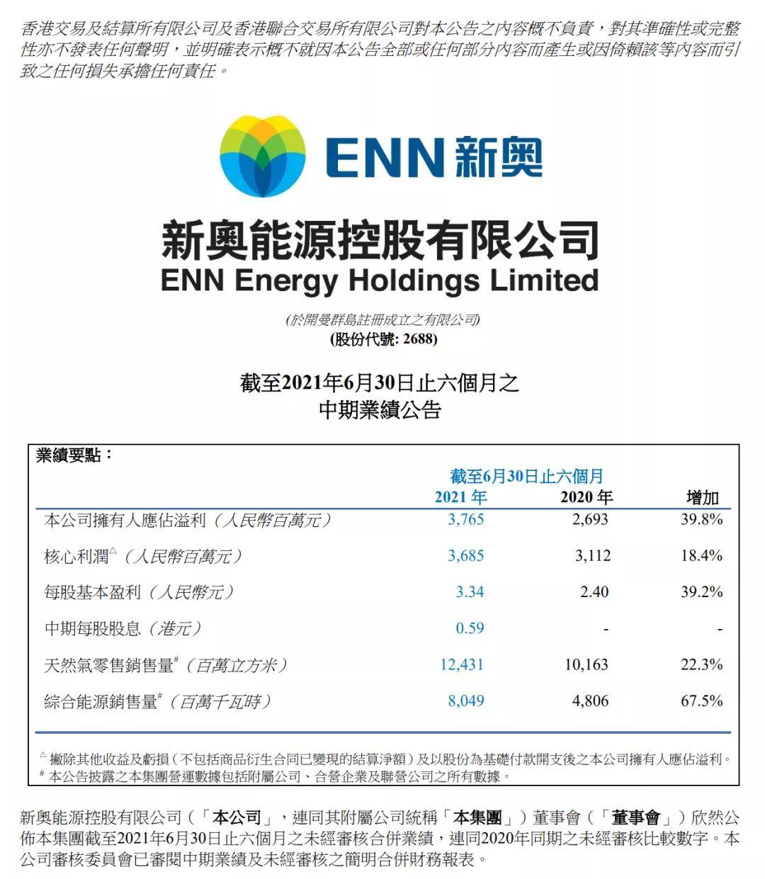 2025新奥资料,探索未来，解析新奥资料的深度应用与影响（至2025年）